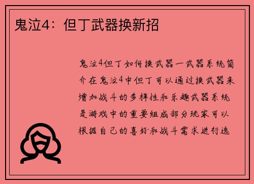 鬼泣4：但丁武器换新招