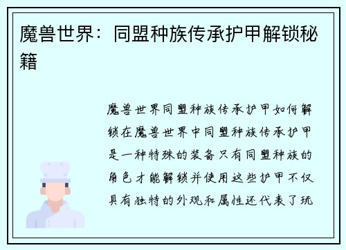 魔兽世界：同盟种族传承护甲解锁秘籍