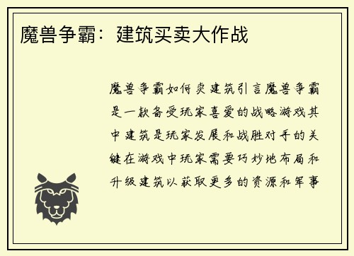 魔兽争霸：建筑买卖大作战