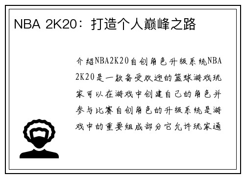 NBA 2K20：打造个人巅峰之路