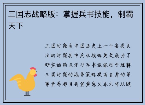 三国志战略版：掌握兵书技能，制霸天下